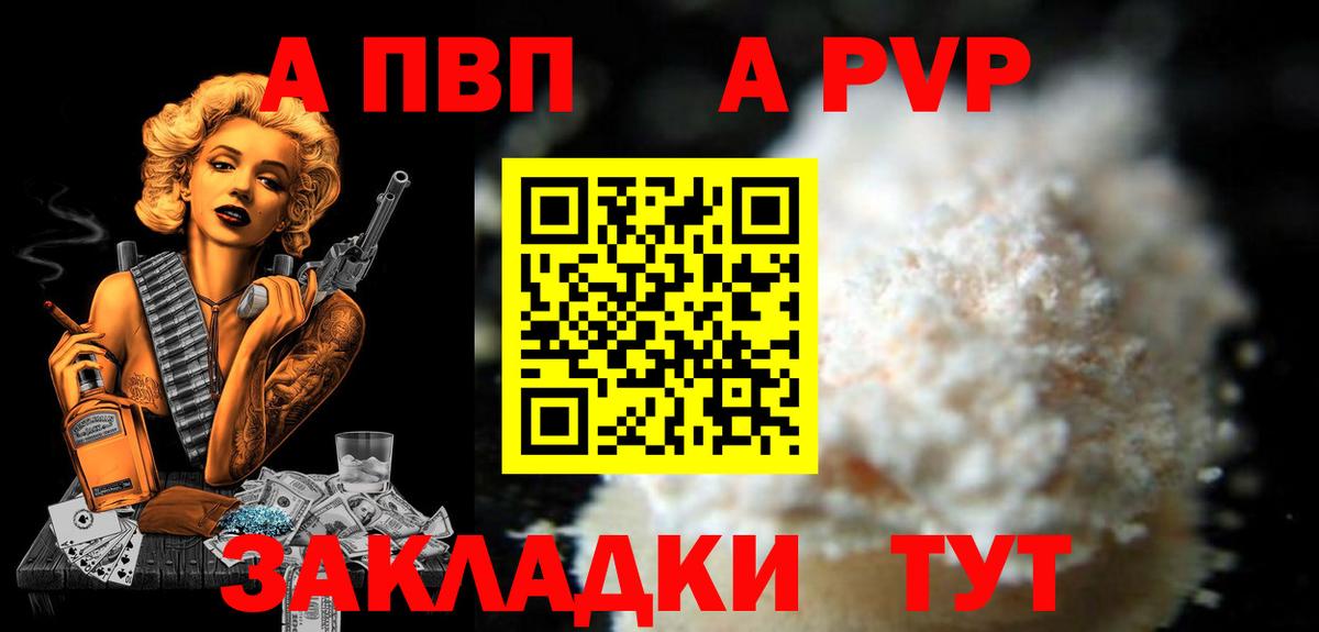 Alpha PVP СК  A-PVP СК  Альфа ПВП мука  Ярцево  Alfa_PVP  купить   Вход с VPN 