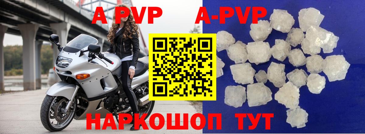 APVP кристаллы Ярцево