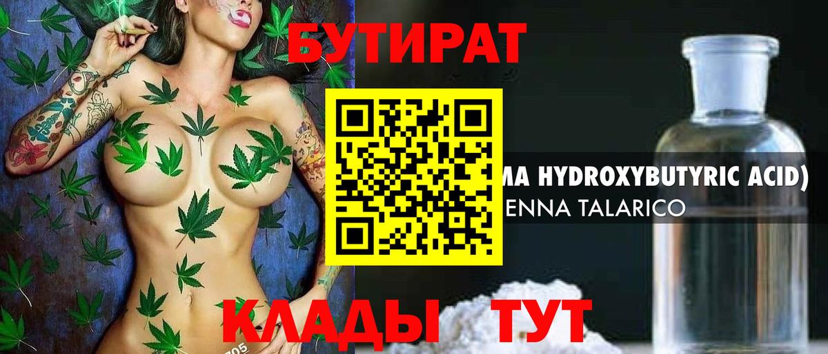БУТИРАТ вода  Вход с VPN  БУТИРАТ  Ярцево 