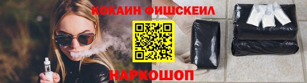 COCAIN Fish Scale  COCAIN Боливия  Вход с VPN  Ярцево 