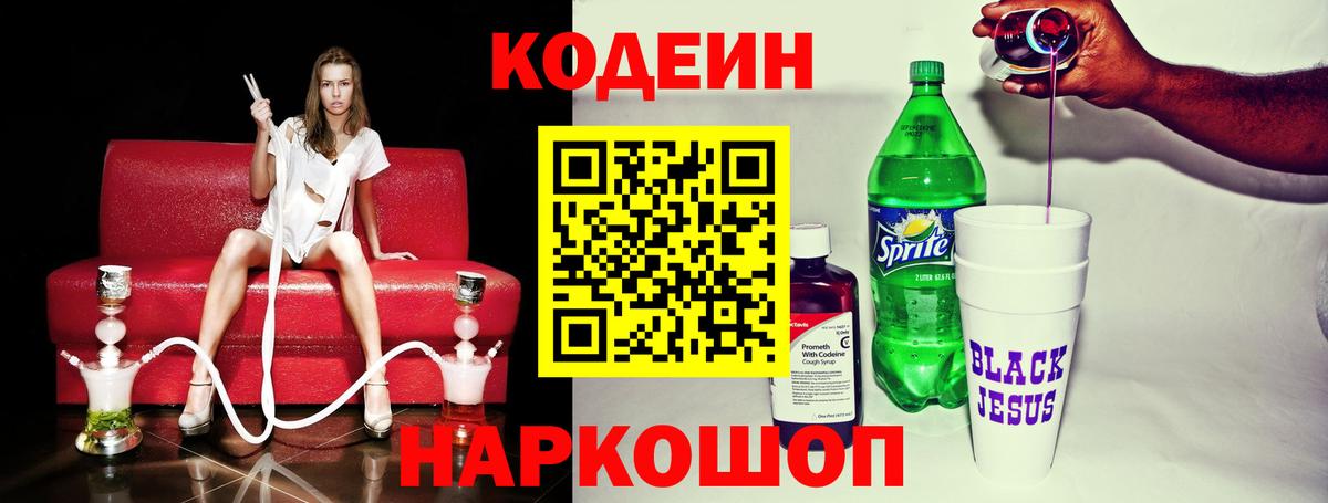 Ярцево  Codein Purple Drank  Кодеиновый сироп Lean напиток Lean (лин)  Вход с VPN 