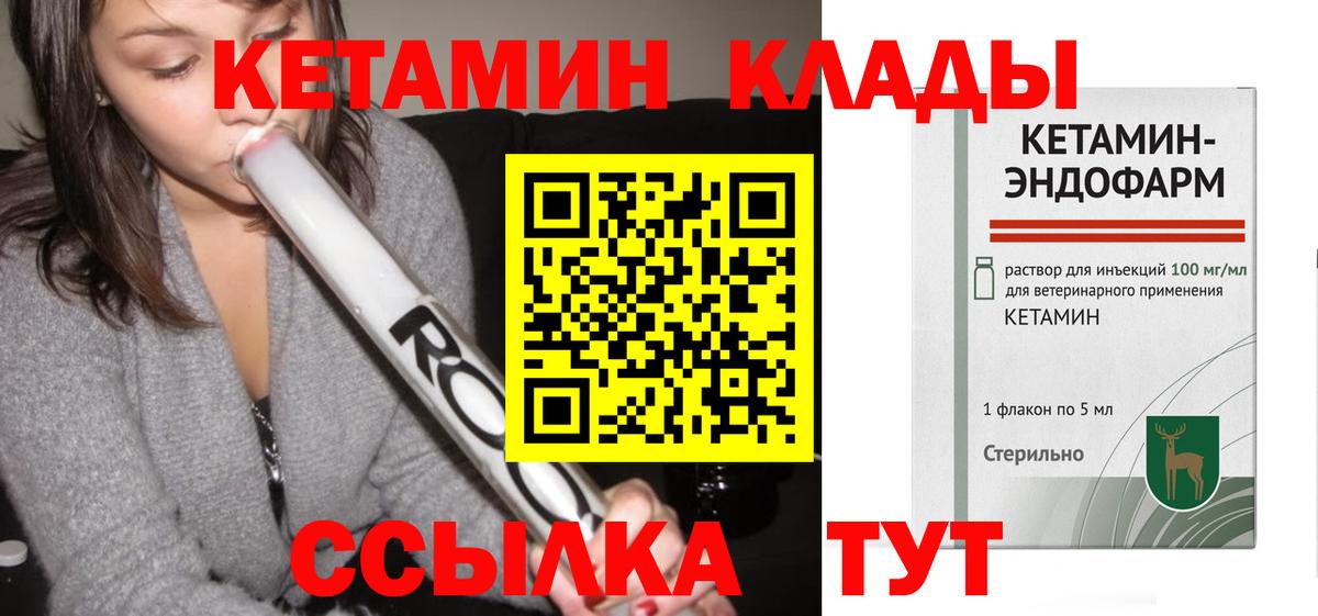 Кетамин ketamine  это телеграм  Вход с VPN  Ярцево  Кетамин VHQ 