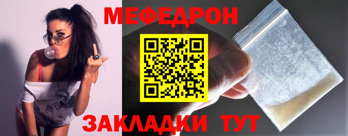 МЕФ кристаллы Ярцево